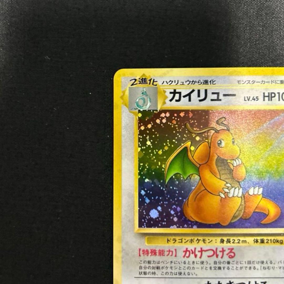 カイリュー ポケモンカード　旧裏　拡張パック　初期