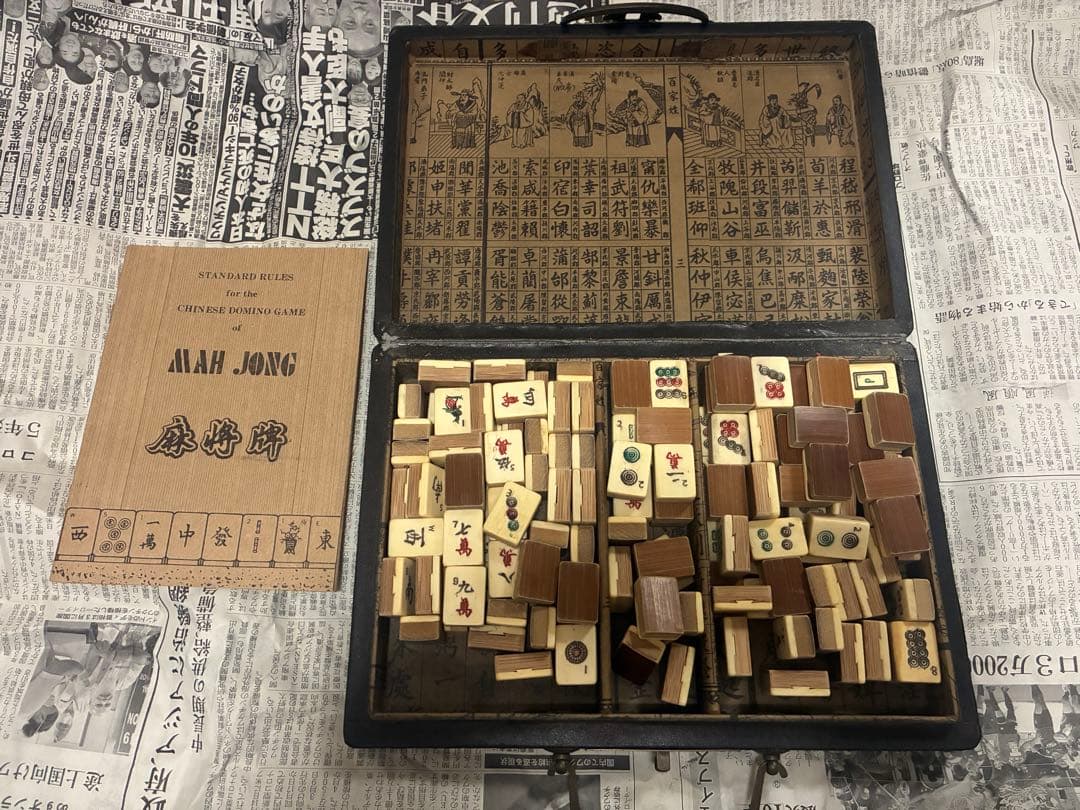 麻雀牌セット 中国 ヴィンテージ アンティーク レトロ