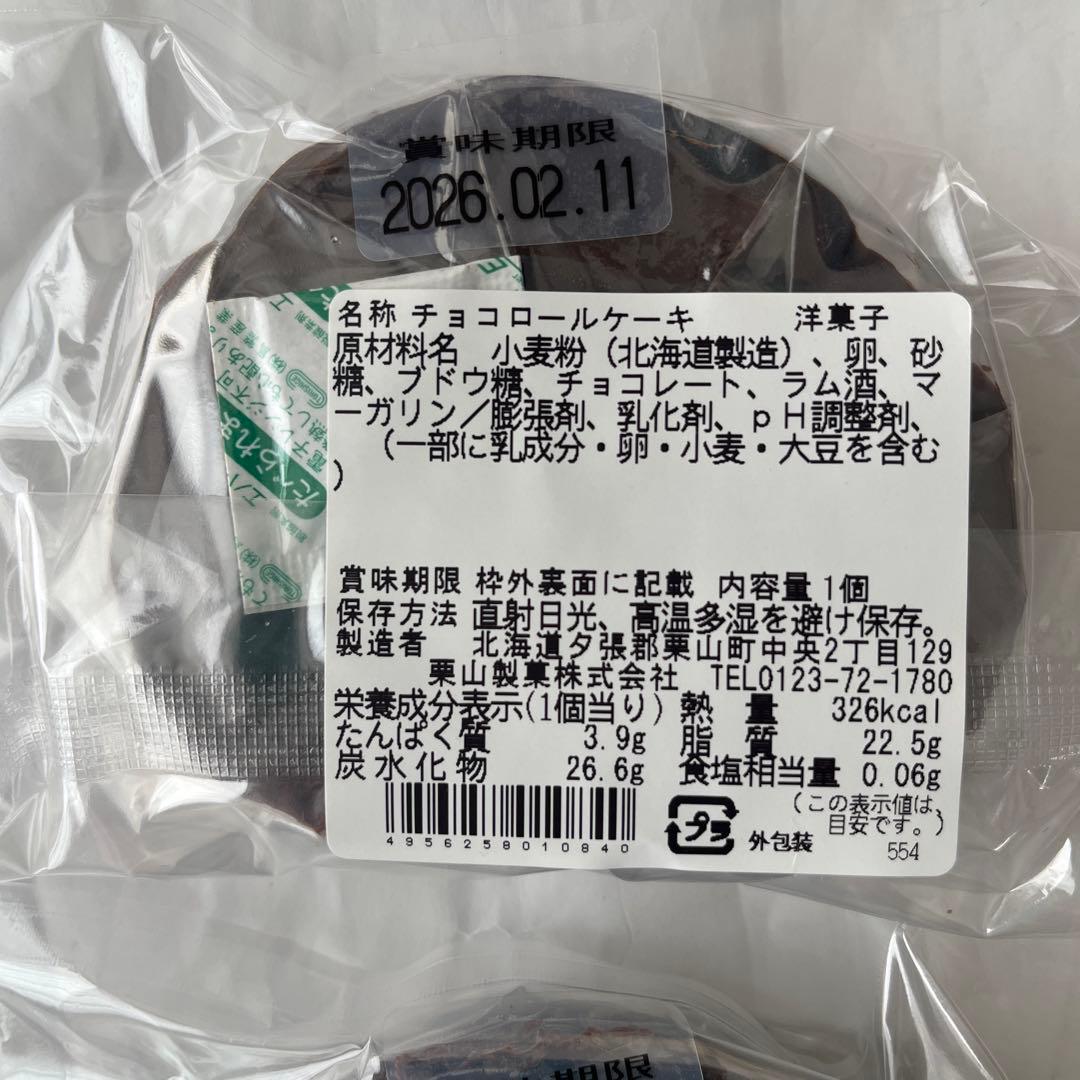 北海道限定♬︎♡北菓楼と栗山製菓