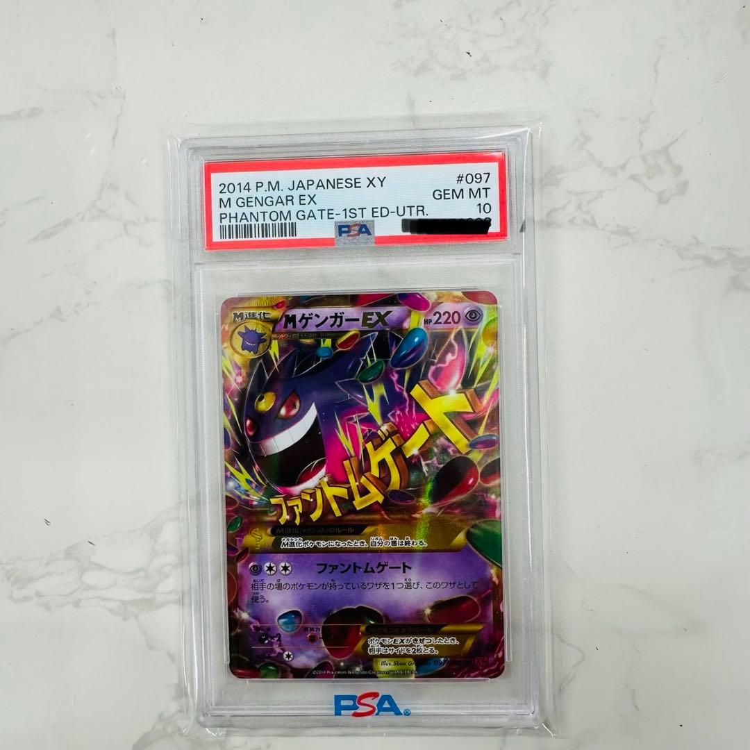 MゲンガーEX　UR　ファントムゲート 097/088 PSA10