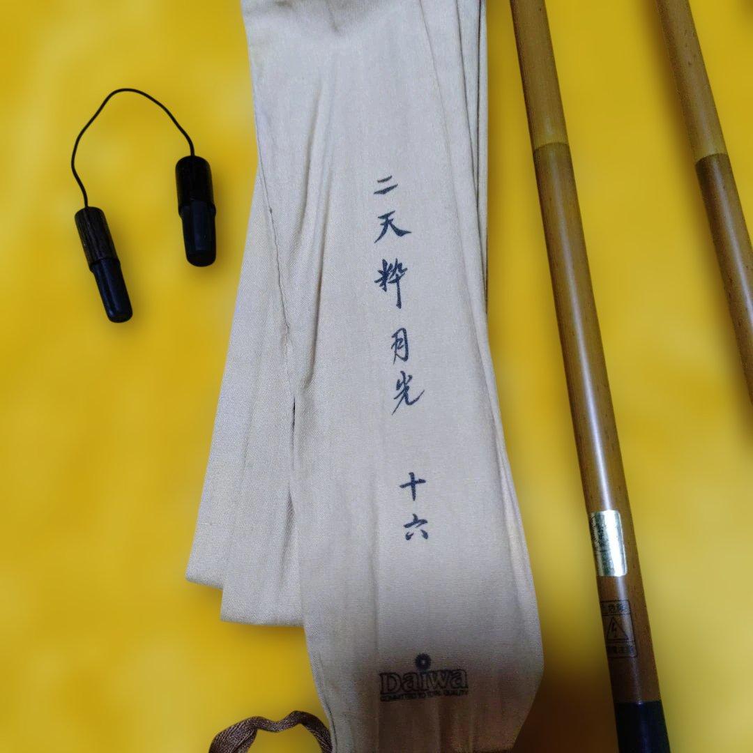 DAIWAニ天粋月光 16 ヘラブナ竿