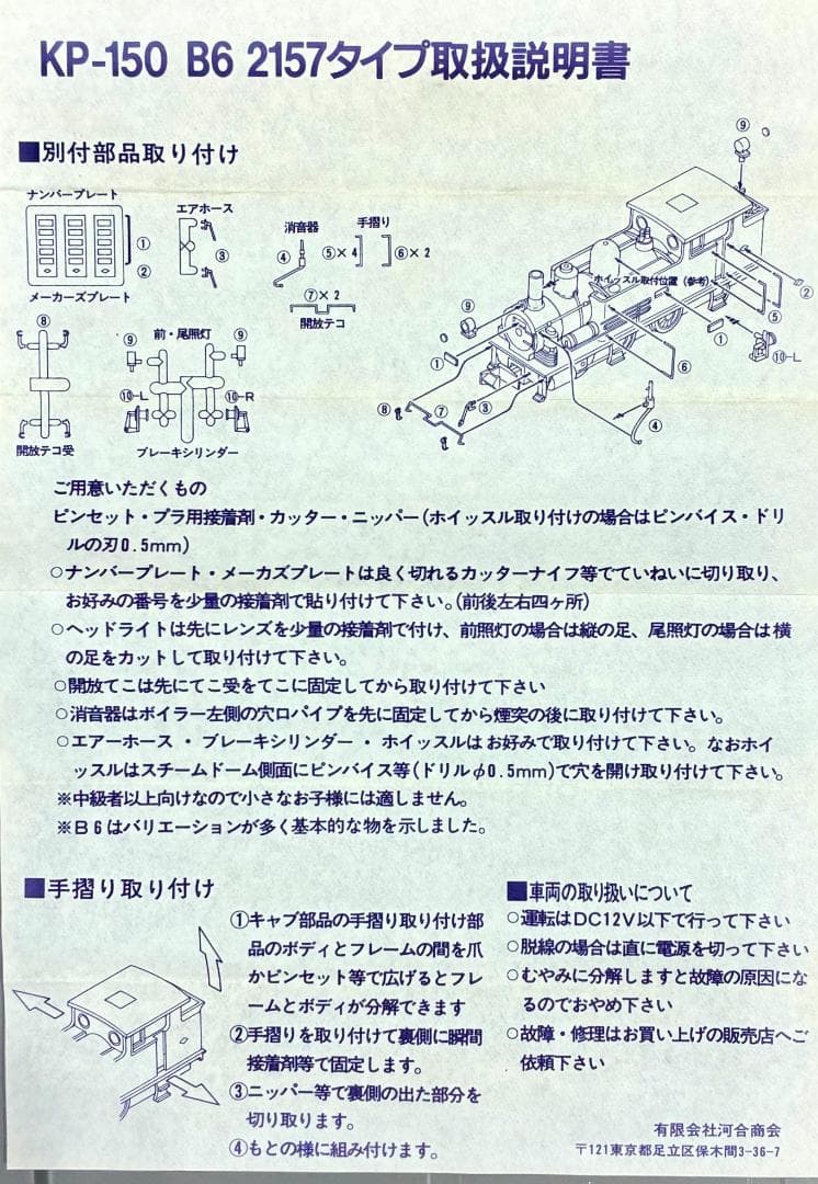 ☆ビンテージモデル☆彡『B6 2157タイプ　蒸気機関車　河合商会』
