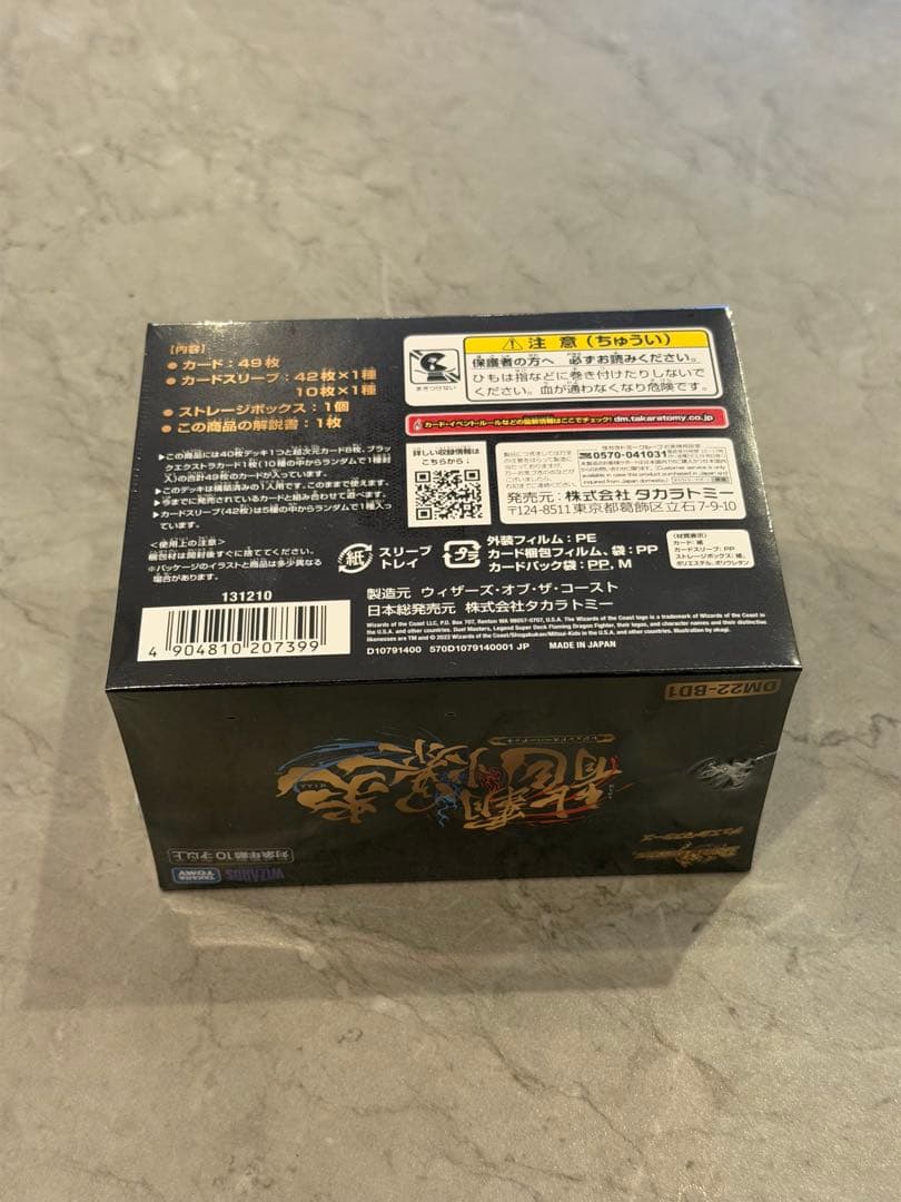 デュエルマスターズ DM22-BD1 レジェンドスーパーデッキ　龍覇爆炎