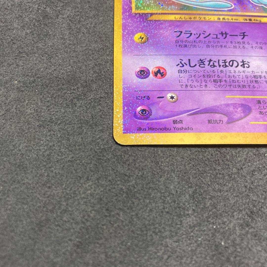 即*中様 ひかるミュウ_「月刊コロコロコミック01年5月号」 おまけカード