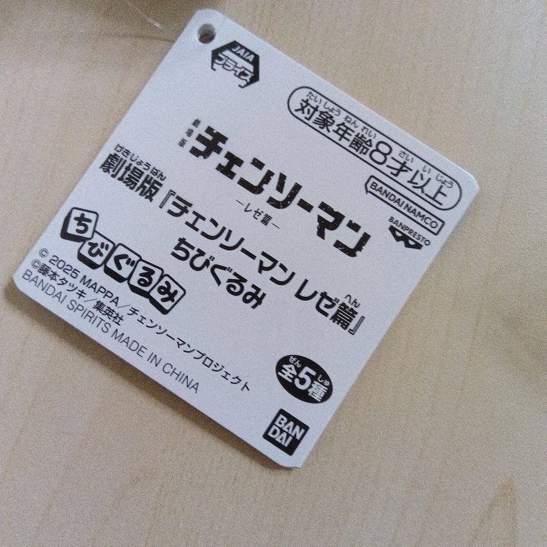 劇場版『チェンソーマン レゼ篇』ちびぐるみ プチっとのりマス レゼ 2点