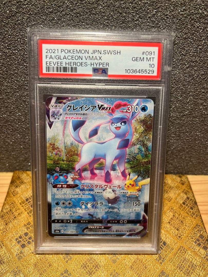 【PSA10】グレイシアVMAX HR S6a イーブイヒーローズ