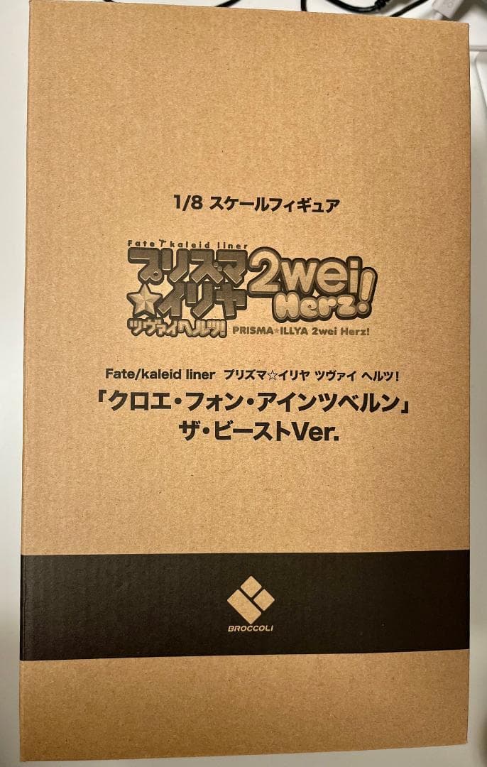 ブロッコリー クロエ・フォン・アインツベルン ザ・ビーストver 予約特典付