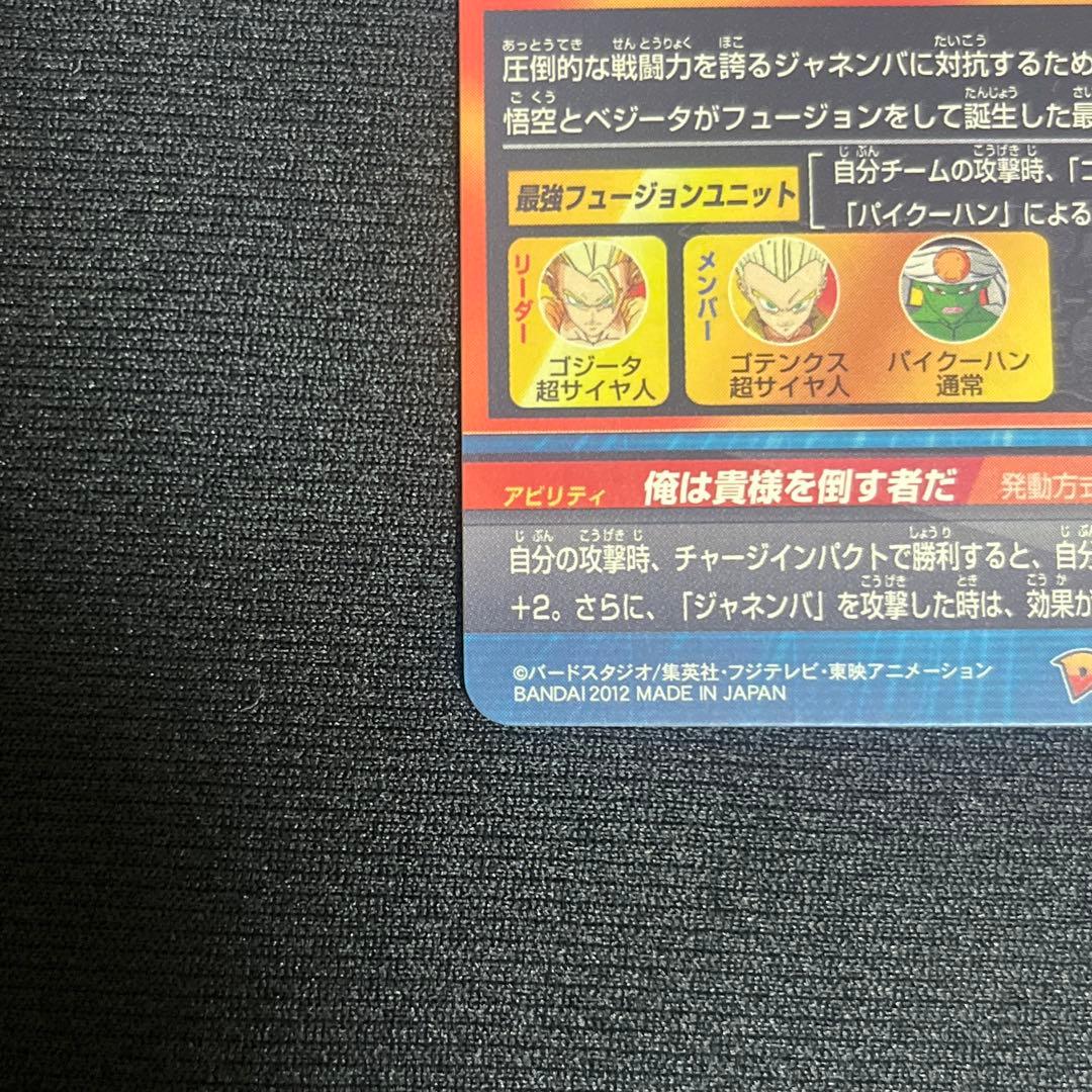 ドラゴンボールヒーローズ　 ゴジータ　HG2-53 　極美品 即購入可　旧弾