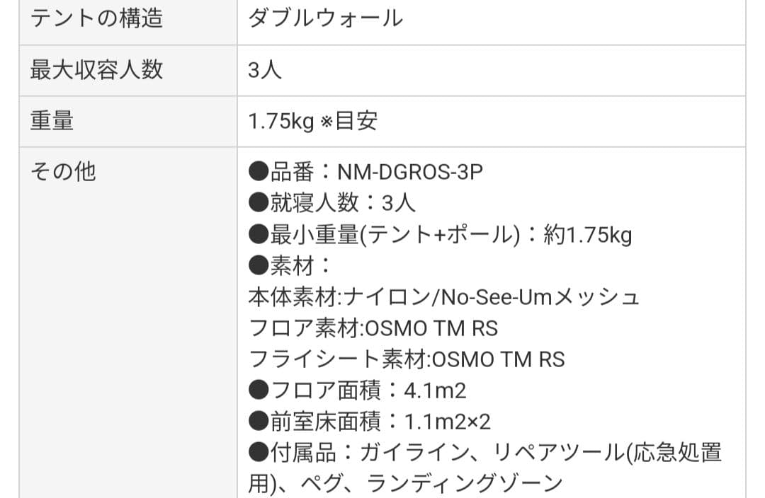 NEMO DAGGER OSMO 3P テント