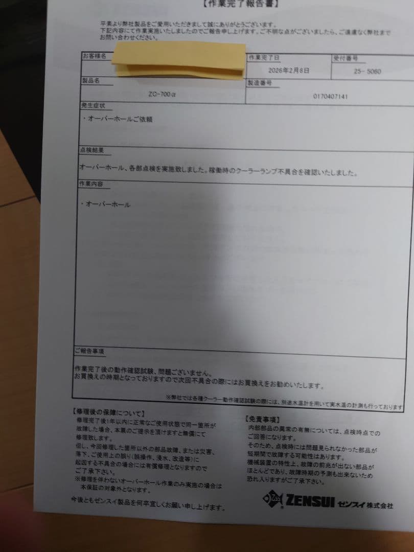 ゼンスイ 水槽用クーラー ZC-700α 2026年2月オーバーホール済み