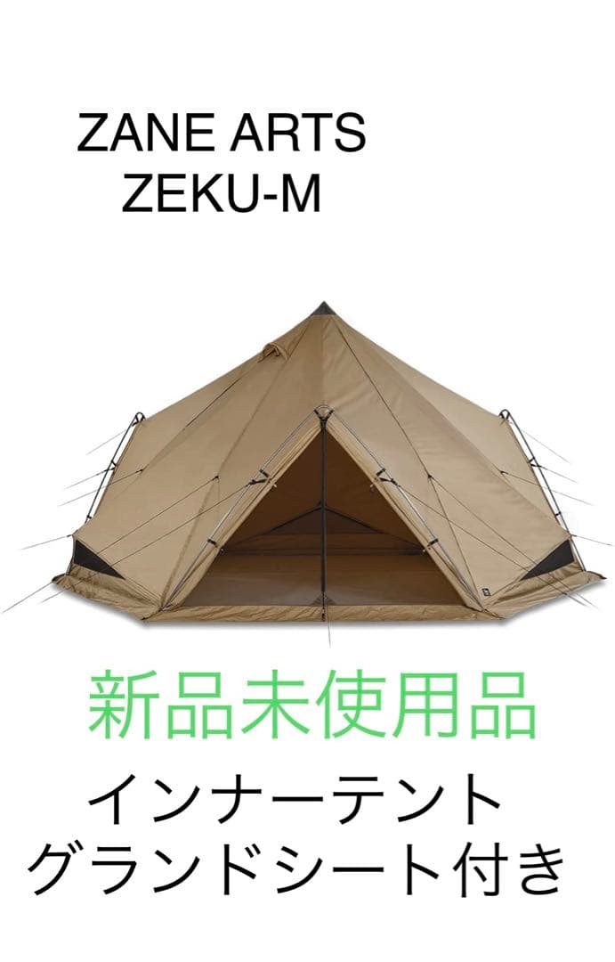 ゼインアーツ　ゼクーＭ インナーテント グランドシート　付き