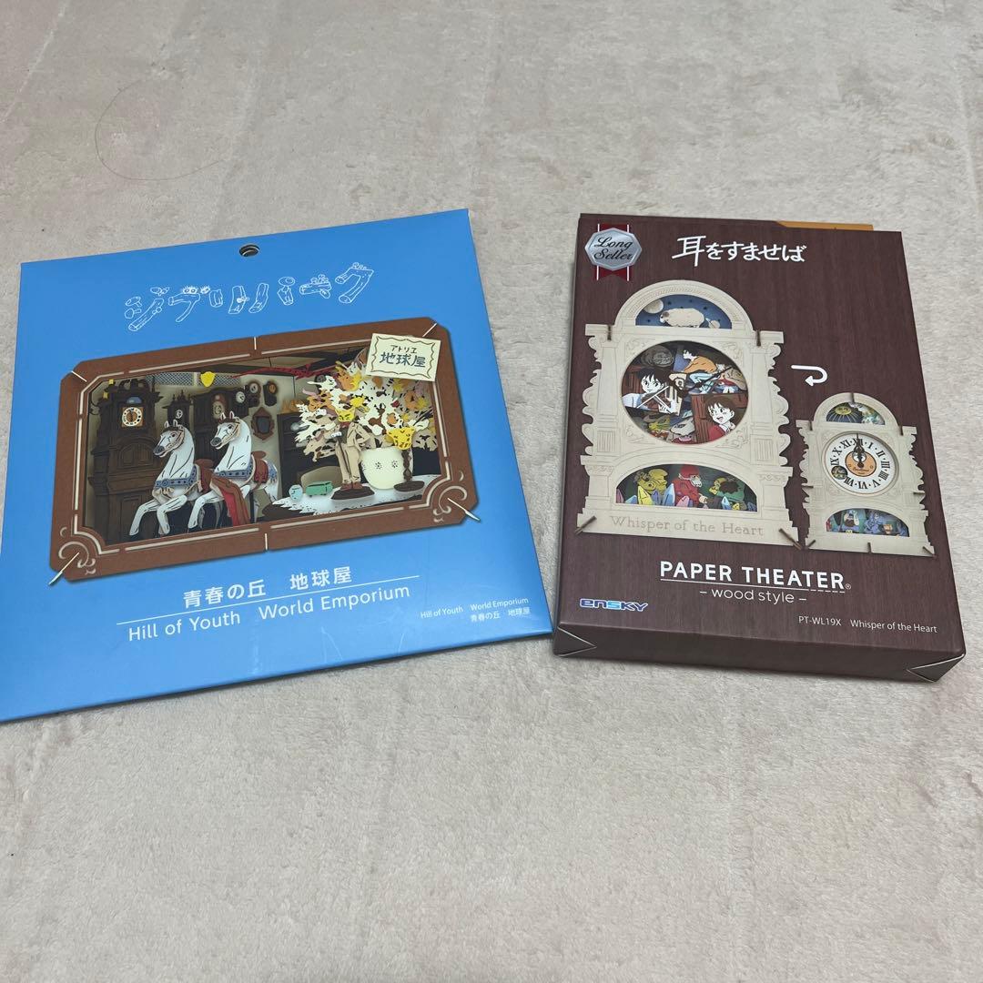ペーパーテアター　ジブリセット