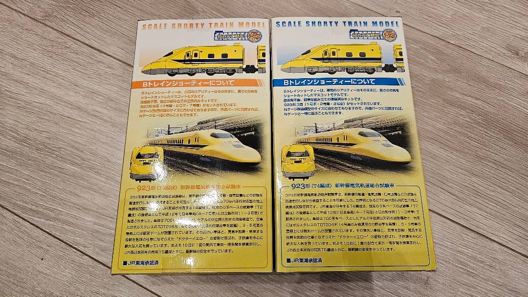 【新品未開封】Bトレインショーティー　ドクターイエローA.Bセット