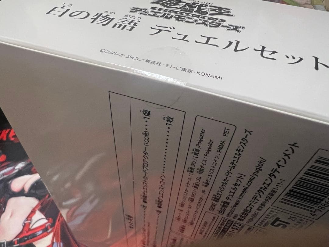 遊戯王 白の物語 デュエルセット YCSJ2025