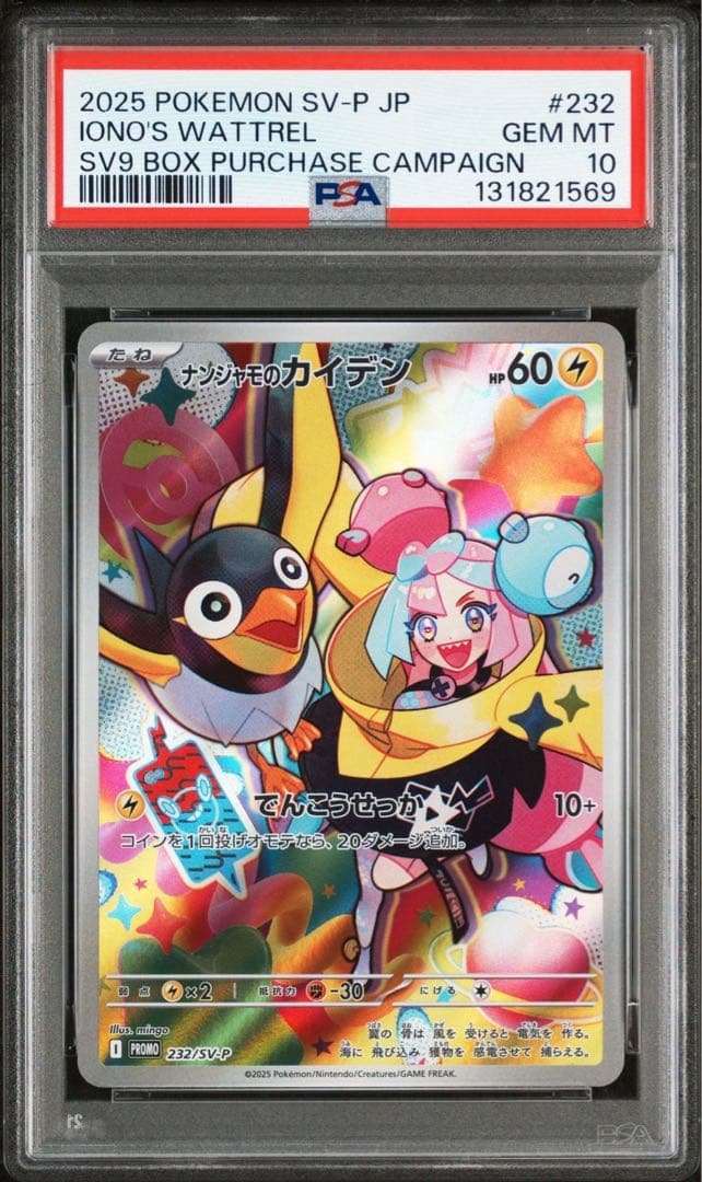 スズカ14枚ナンジャモのカイデン PROMO SV-Pプロモカード