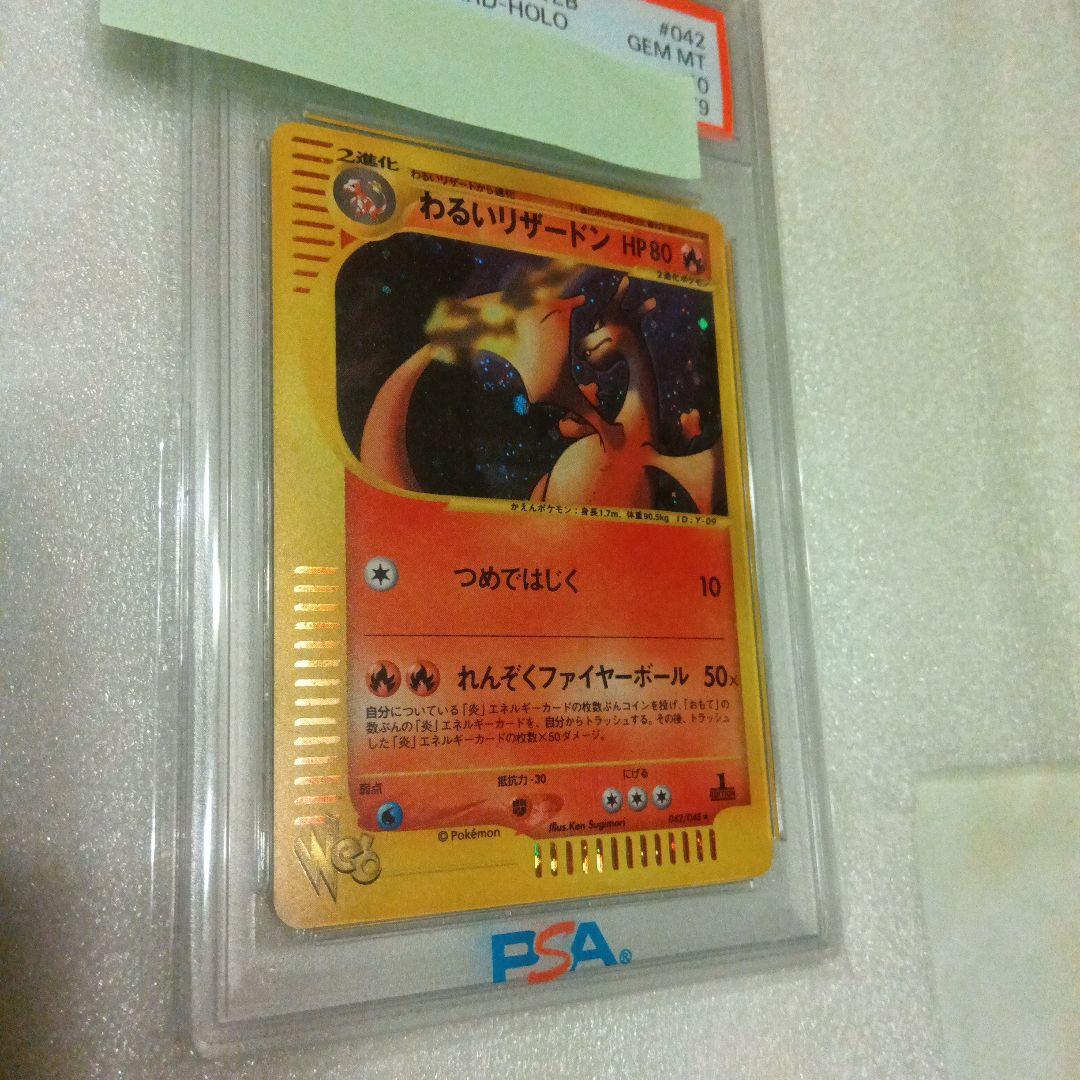 PSA 10 わるいリザードン　Web