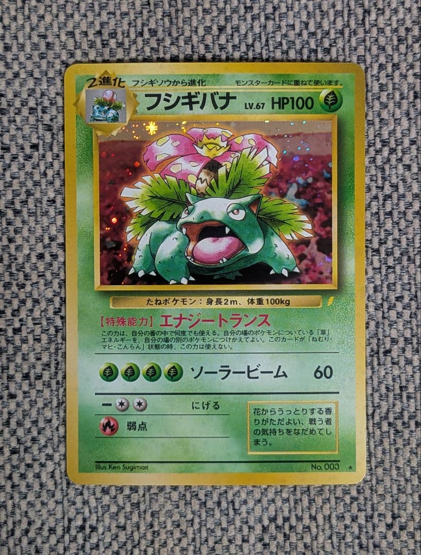 ※美品※フシギバナ プロモ とりかえっこプリーズ 旧裏（管理用1583）