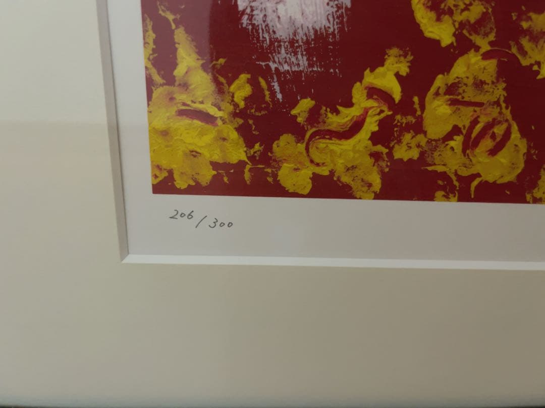 深見東州 「岩手山の呼子鳥」 206/300 絵画