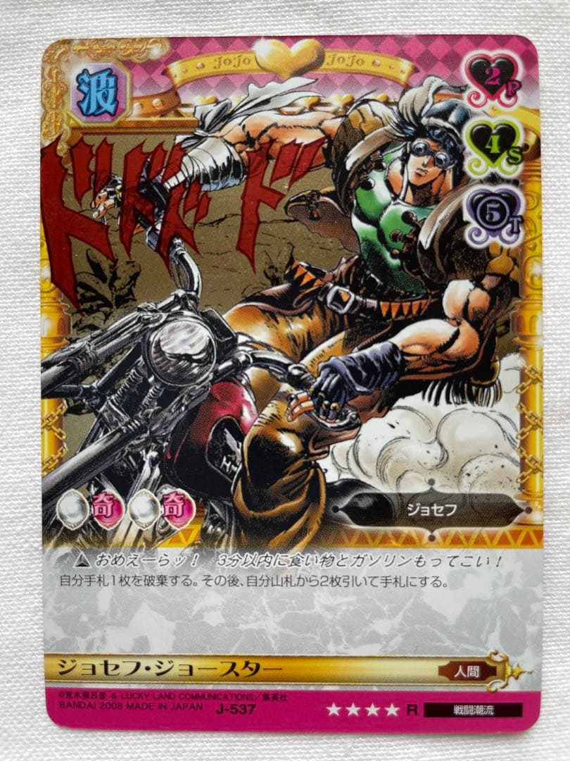ジョジョ　ABC アドベンチャーバトルカード　ジョセフ・ジョースター　レア