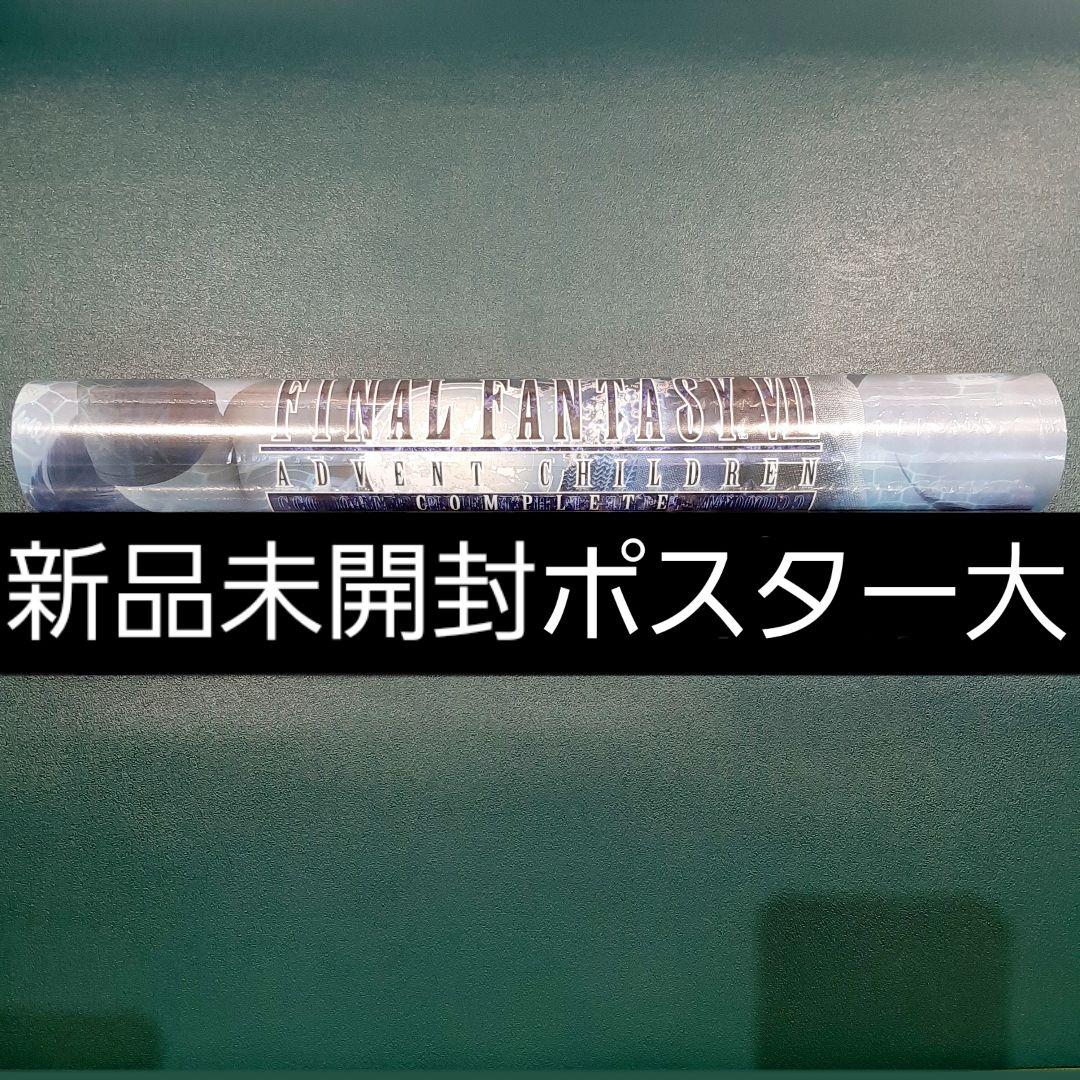FF7ACファイナルファンタジー7アドベントチルドレンコンプリート非売品ポスター