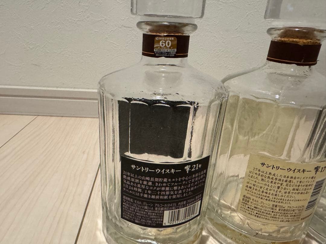 響21年2本　響17年　未洗浄　空き瓶3本セット