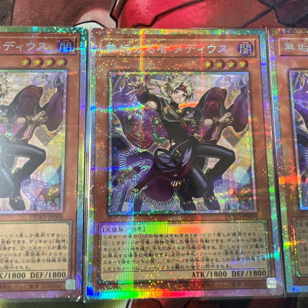 無垢なる者　メディウス　プリズマ　3枚