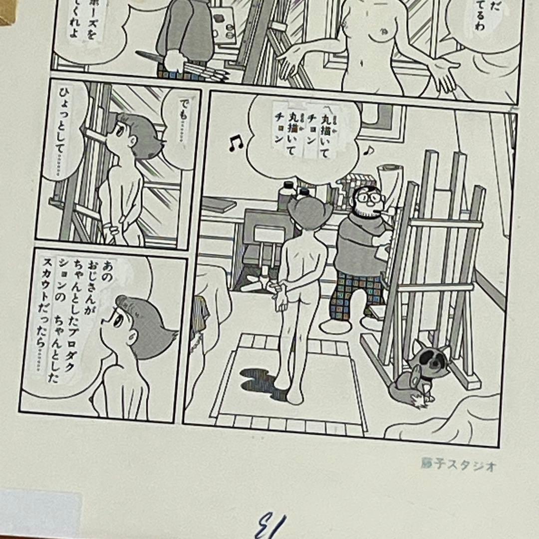 エスパー魔美 複製原画 B4サイズ 額付き スター志願!! 藤子不二雄