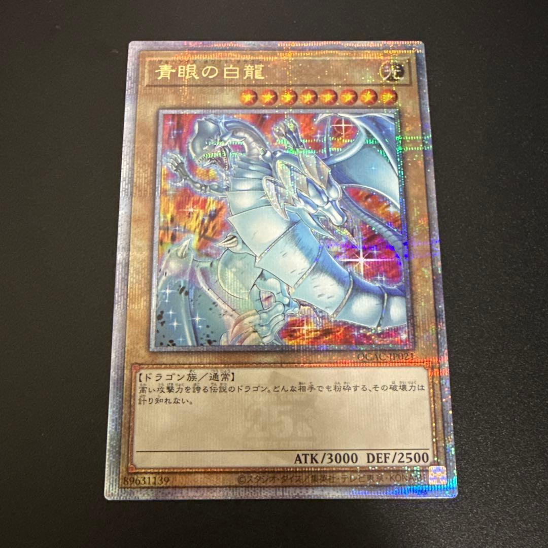 ブルーアイズホワイトドラゴン　青眼の白龍　絵違い　25th シク