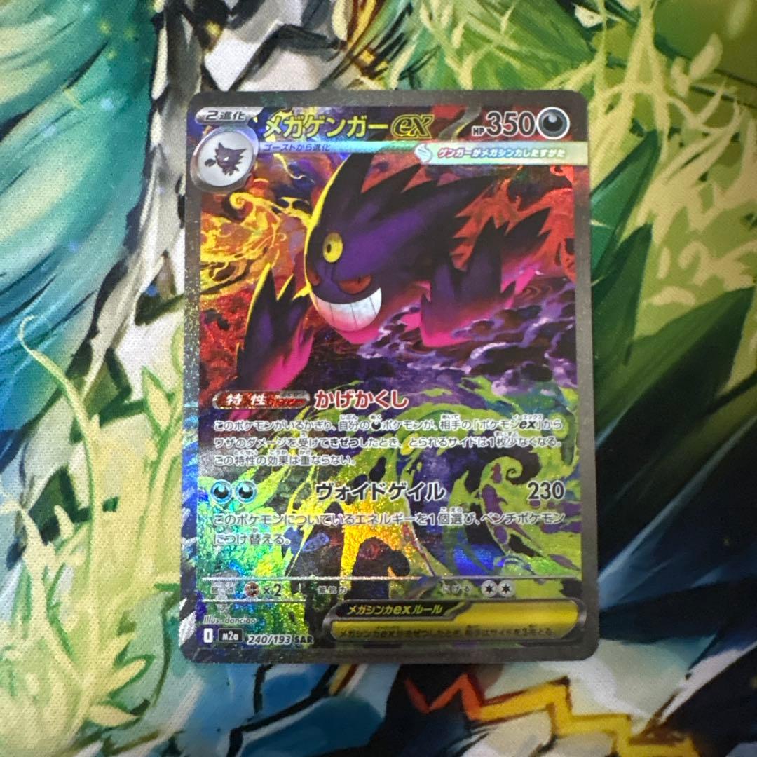 メガドリームEX メガゲンガーEX SAR