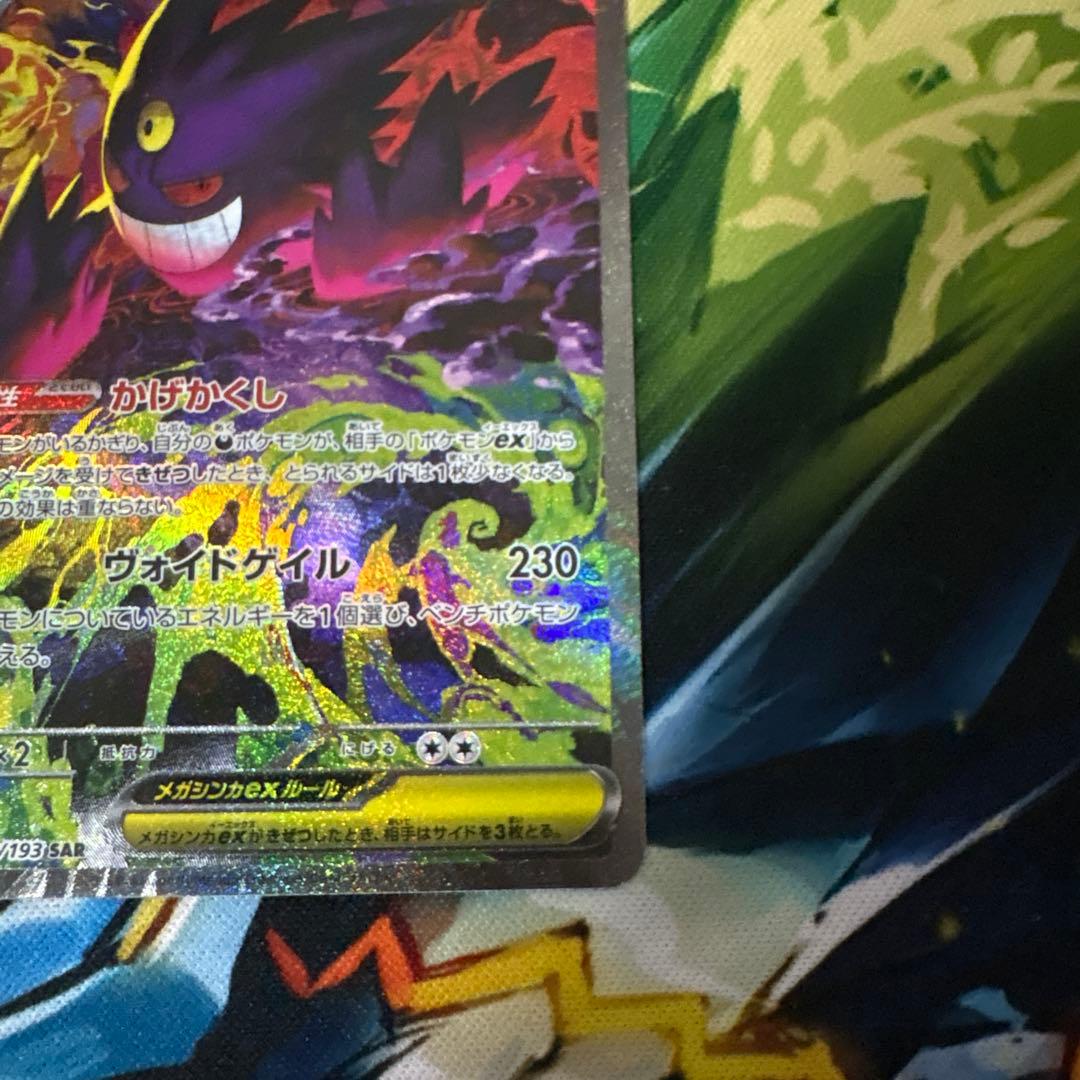 メガドリームEX メガゲンガーEX SAR