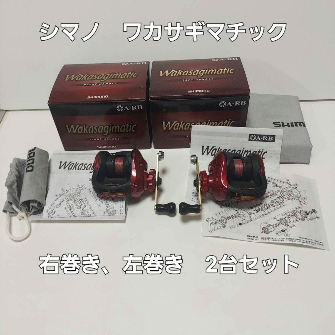 シマノ 手巻きリール ワカサギマチック 右手巻き・左手巻き ２台セット