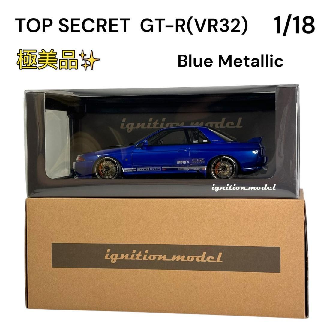 イグニッションモデル 1/18 GT-R VR32 ブルーメタリック 1522