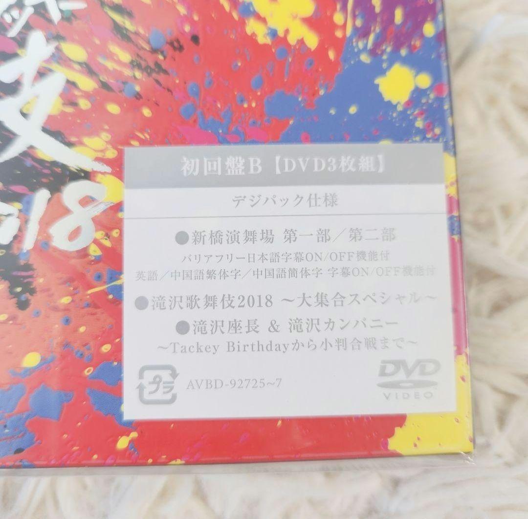 ☾美品☽　滝沢歌舞伎2018　初回限定盤AB　 Man　Aぇ!group