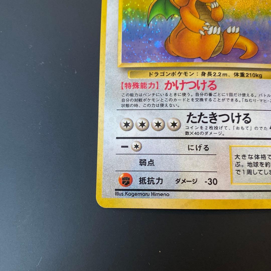美品　ポケモンカード　旧裏　カイリュー ★ 第3弾拡張パック 化石の秘密