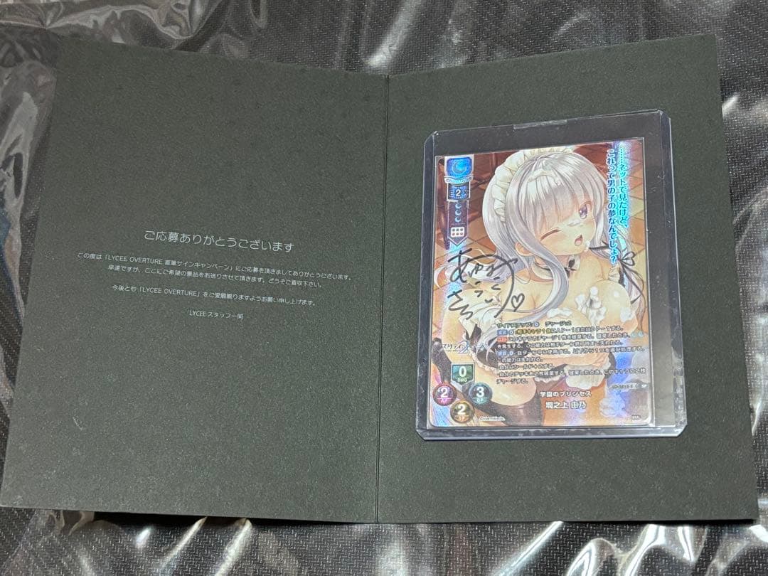 lycee Ver.ま〜まれぇど　墹之上 由乃 歩サラ 直筆サイン リセ