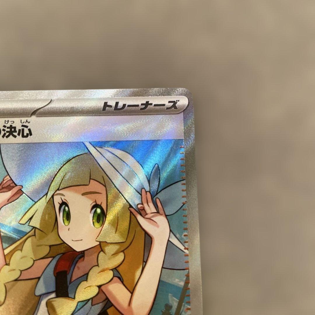 ポケモンカードゲーム　リーリエの決心　SR