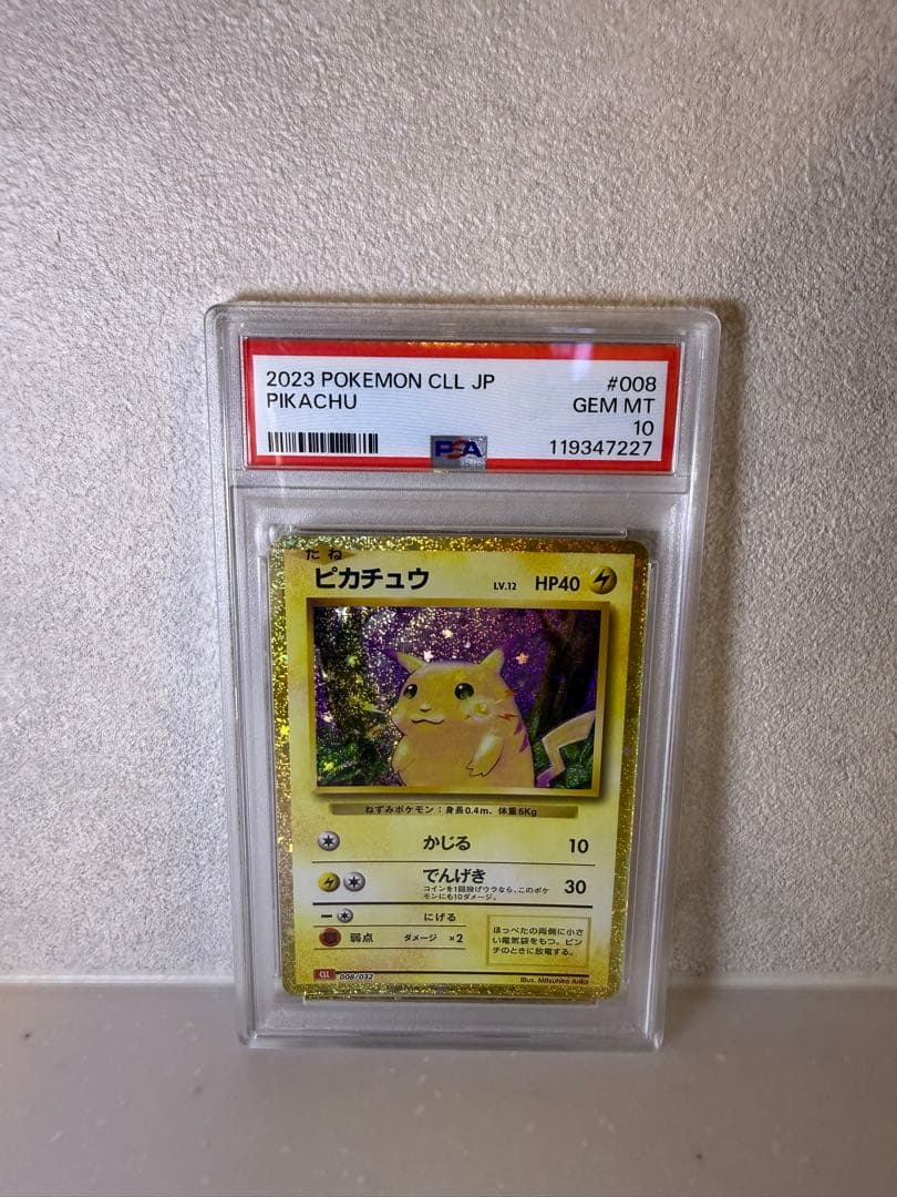 ポケモンclassic ピカチュウpsa10