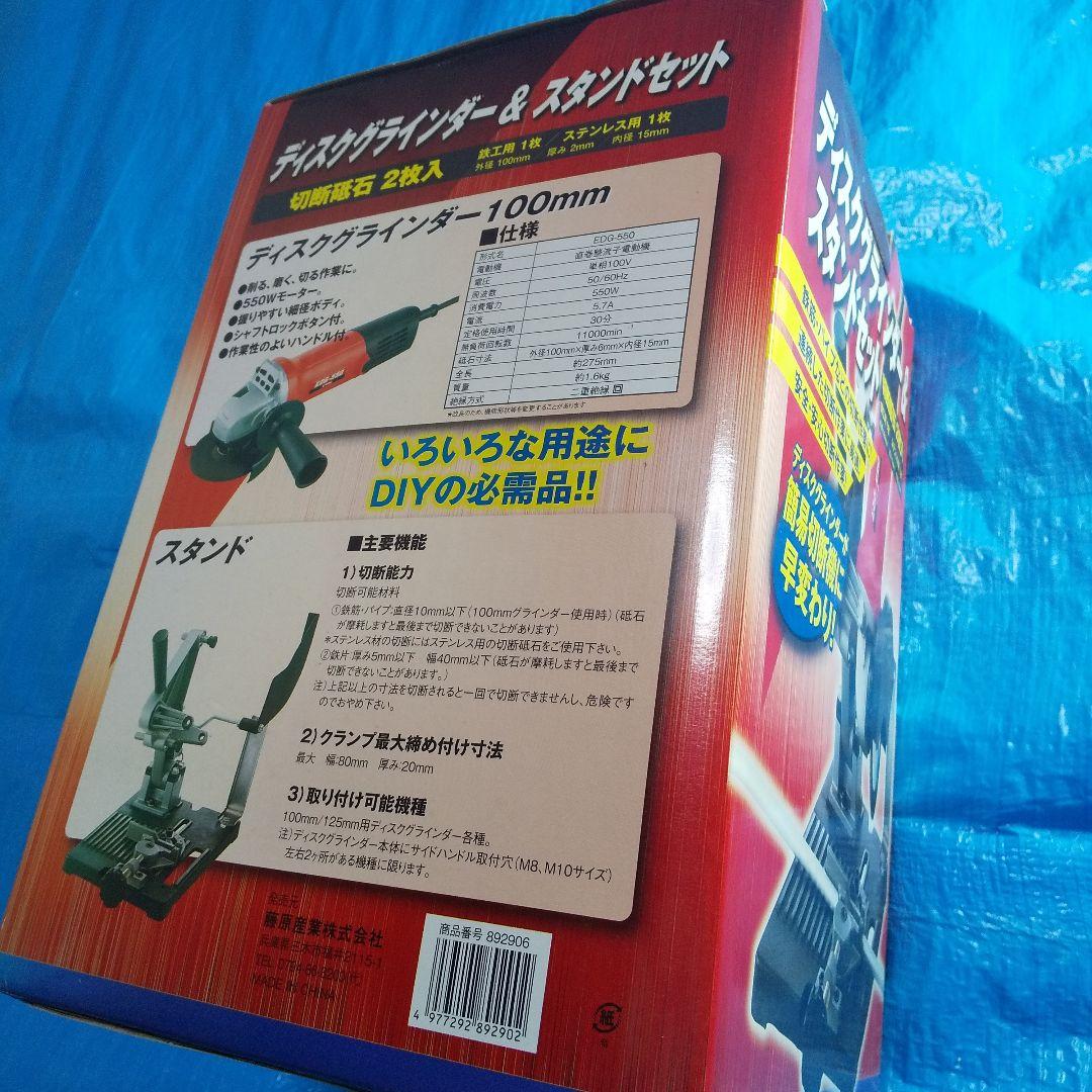 ディスクグラインダー&スタンドセット 藤原産業