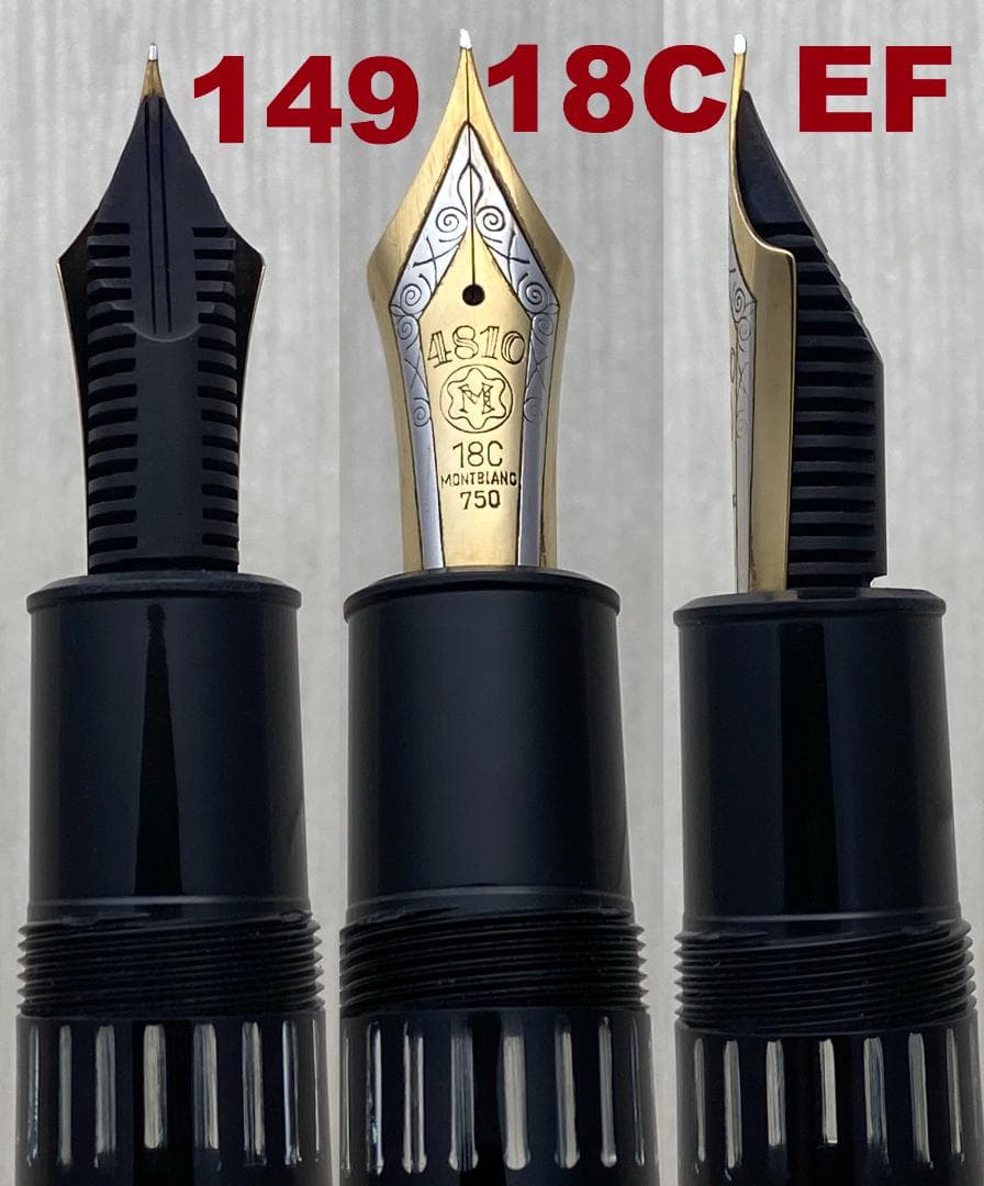 希少　美品 モンブラン 149 なで肩18C（EF）エボナイト 縦2本溝　万年筆