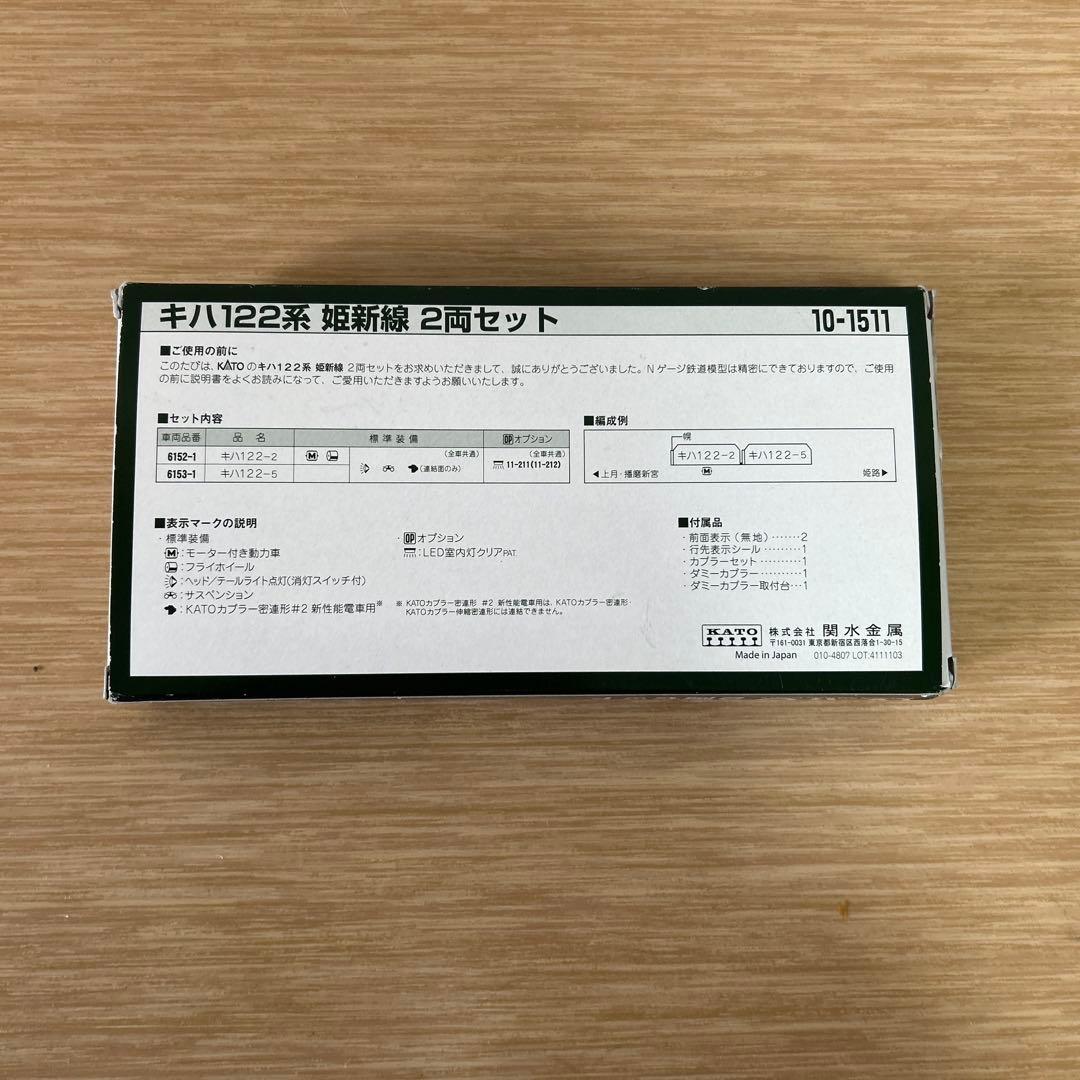 KATO キハ122系 姫新線2両セット