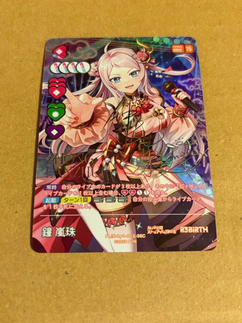 ラブライブ！オフィシャルカードゲーム ラブカ 鐘嵐珠 ランジュ 15コス