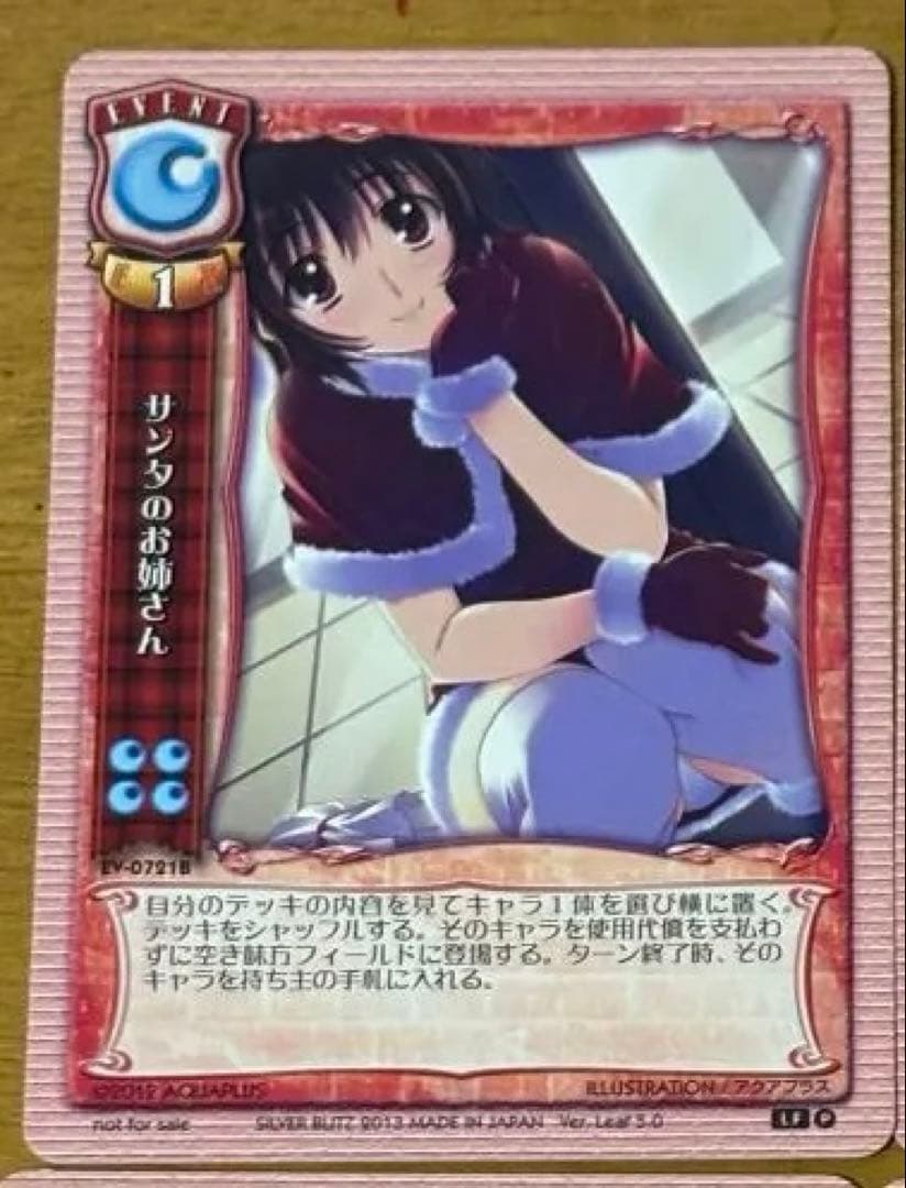 lycee 旧リセ サンタのお姉さん プロモ 4枚セット