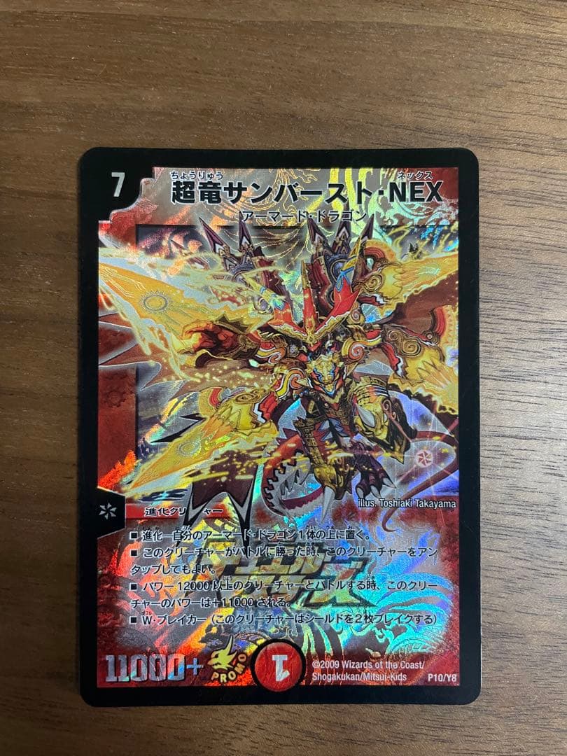 超竜サンバースト・NEX