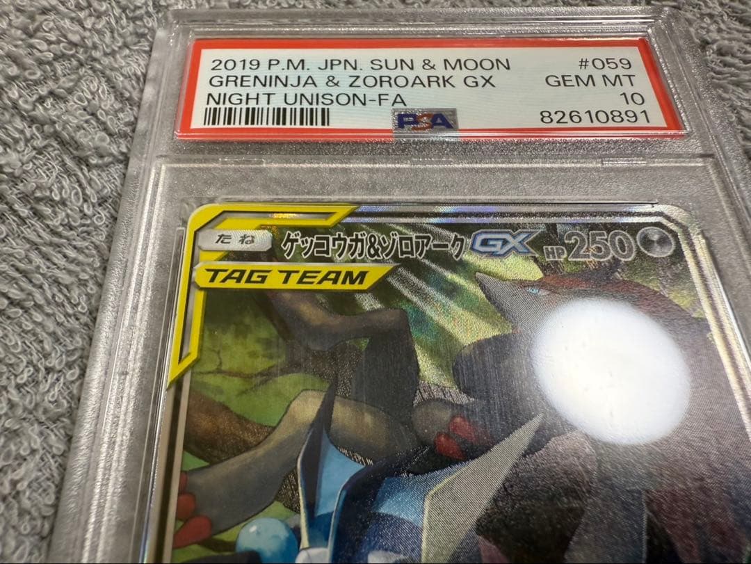 PSA10 ポケモンカード ゲッコウガ＆ゾロアークGX sa サンムーン