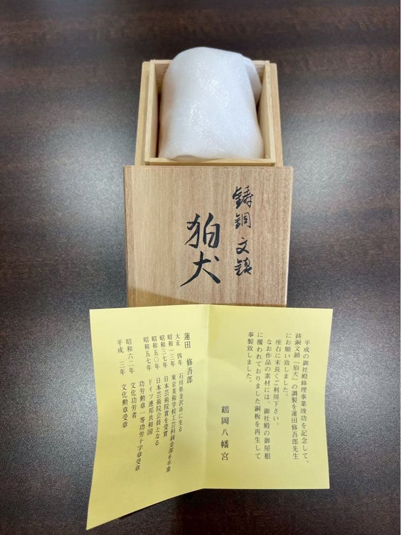 【レア】鶴岡八幡宮記念　蓮田修吾郎　狛犬　文鎮