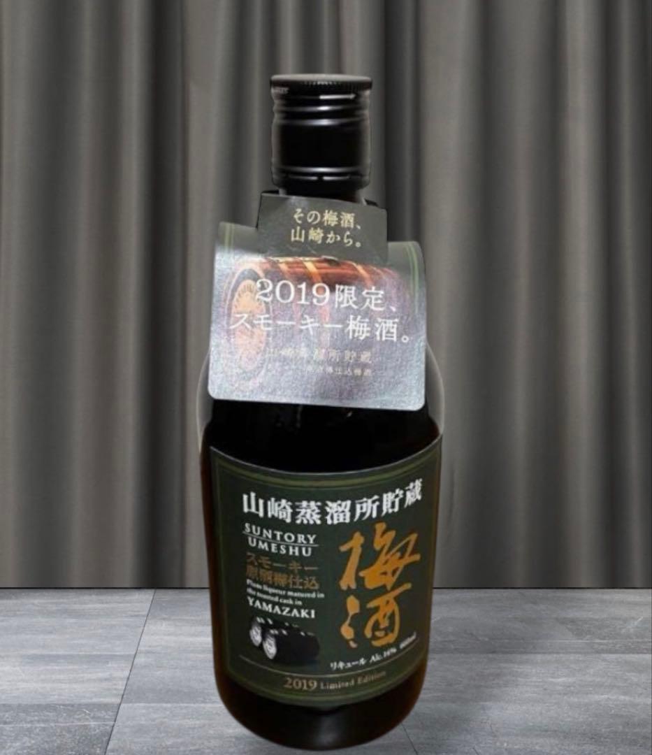 山崎　梅酒　スモーキー　入手困難　限定　2019年　貴重　送料込み　即発送