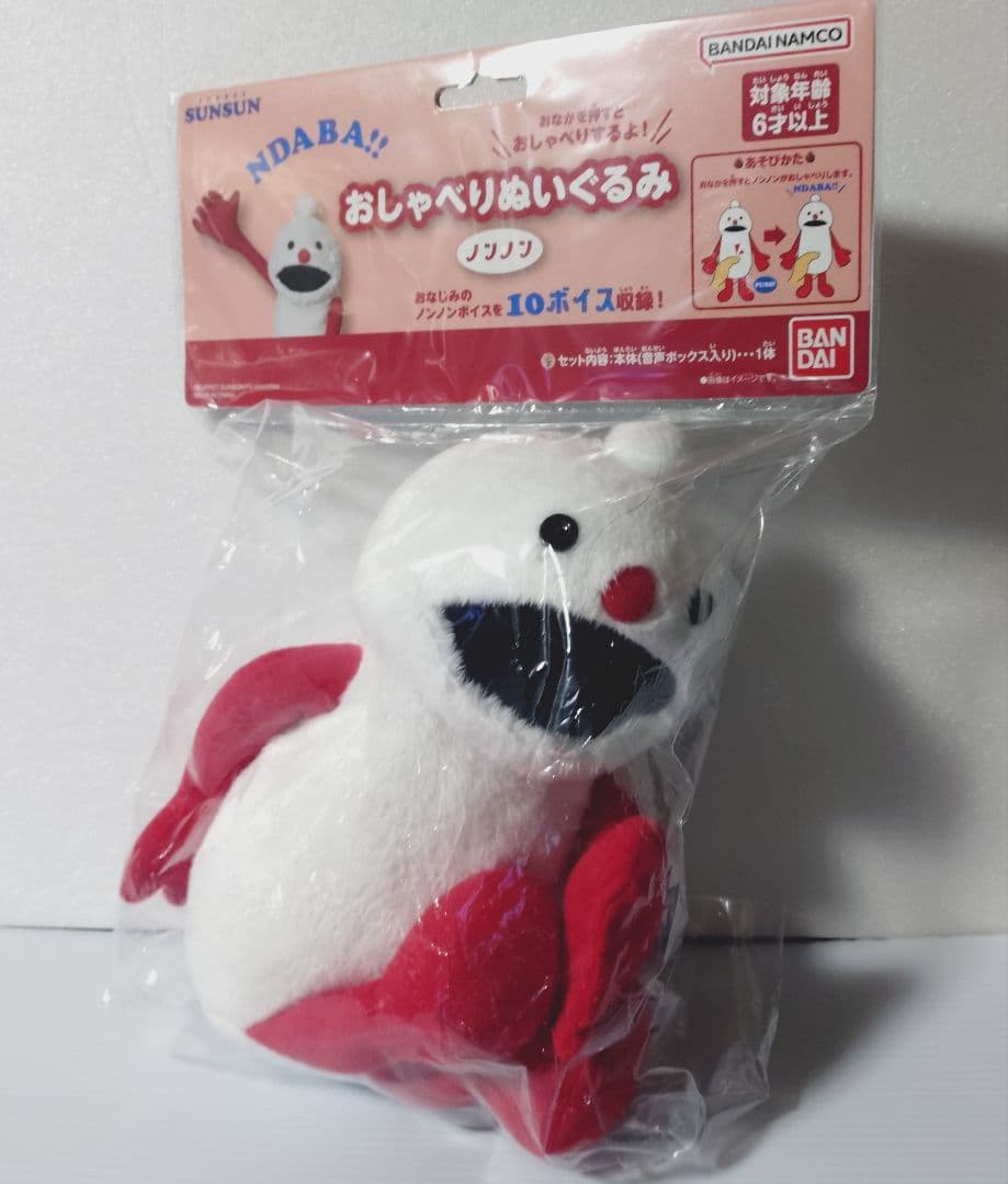 【未開封2体セット】おしゃべりぬいぐるみ スンスン&ノンノン