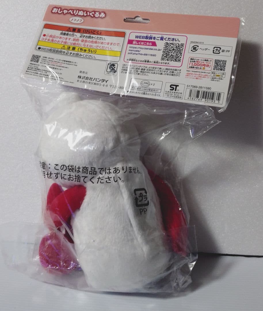 【未開封2体セット】おしゃべりぬいぐるみ スンスン&ノンノン