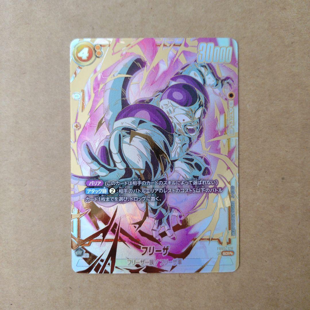 ドラゴンボール　フュージョンワールド　フリーザ　SCR ★★　パラレル