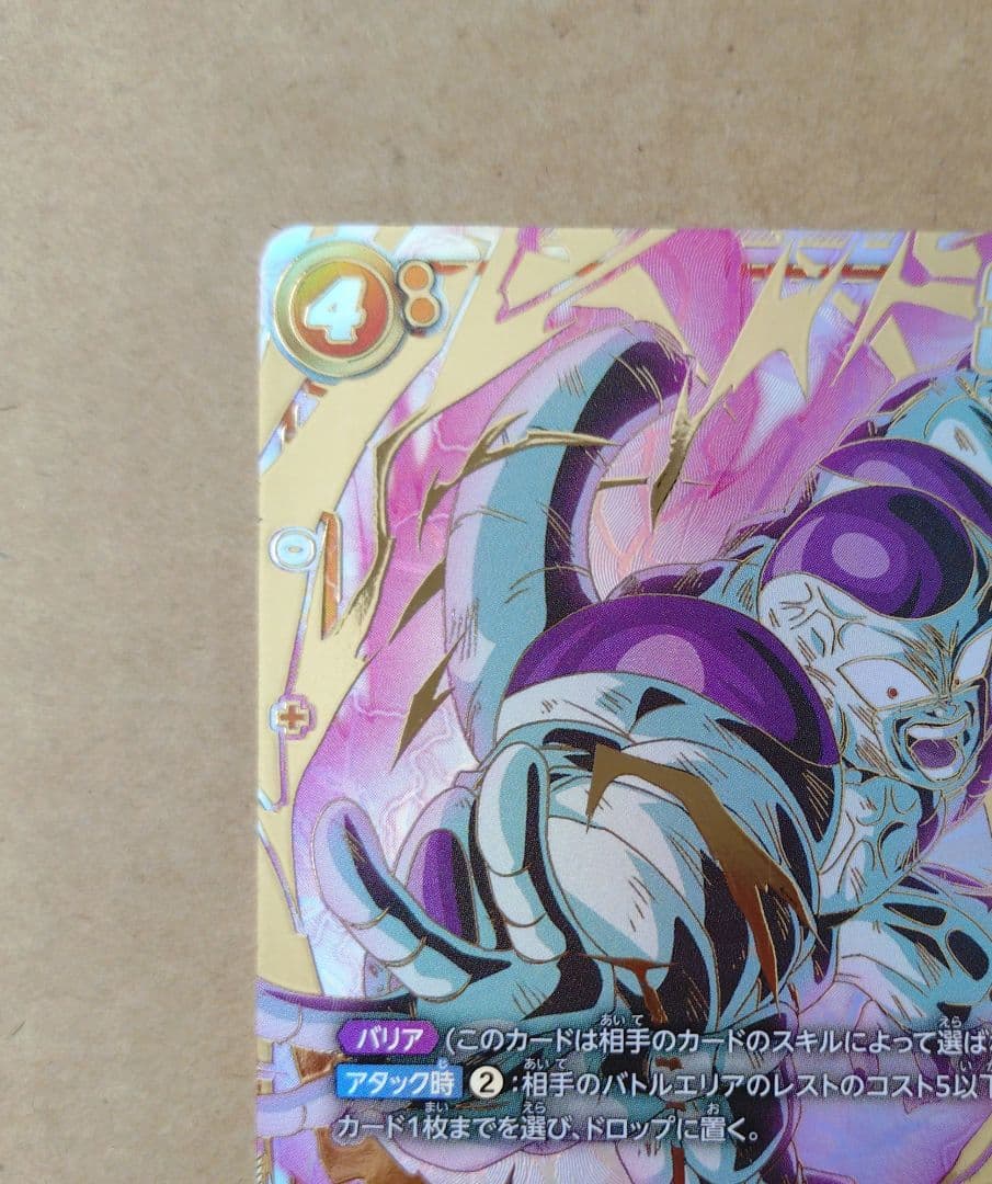 ドラゴンボール　フュージョンワールド　フリーザ　SCR ★★　パラレル